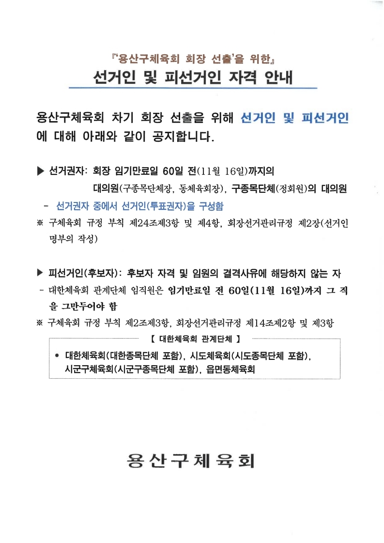 후보자사임 홈페이지공지.pdf_page_1.jpg