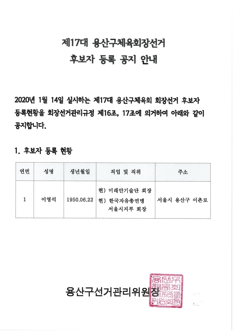 후보자등록공지홈페이지게시.pdf_page_1.jpg