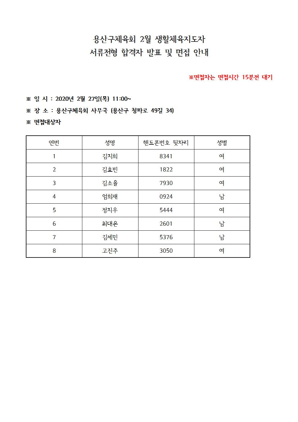 용산구체육회 2월 생활체육지도자 합격자발표001.jpg