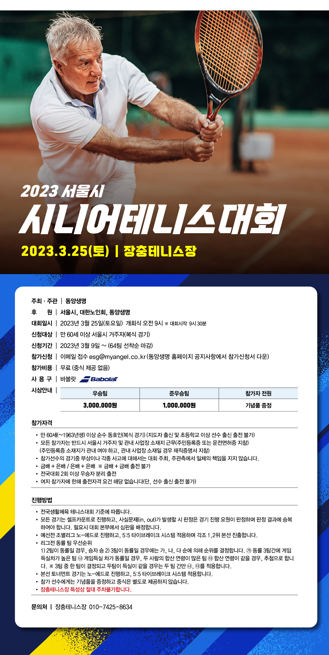 2023 서울시 시니어 테니스 대회.jpg