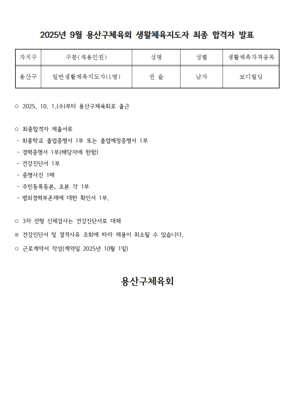 25년9월 생활체육지도자 합격자001.jpg