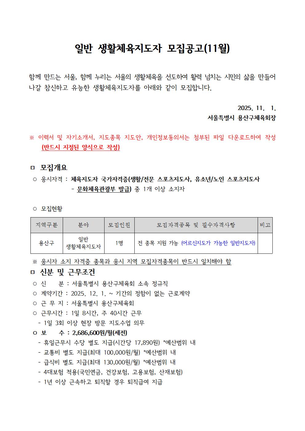 2025모집공고용산구(11월)001.jpg