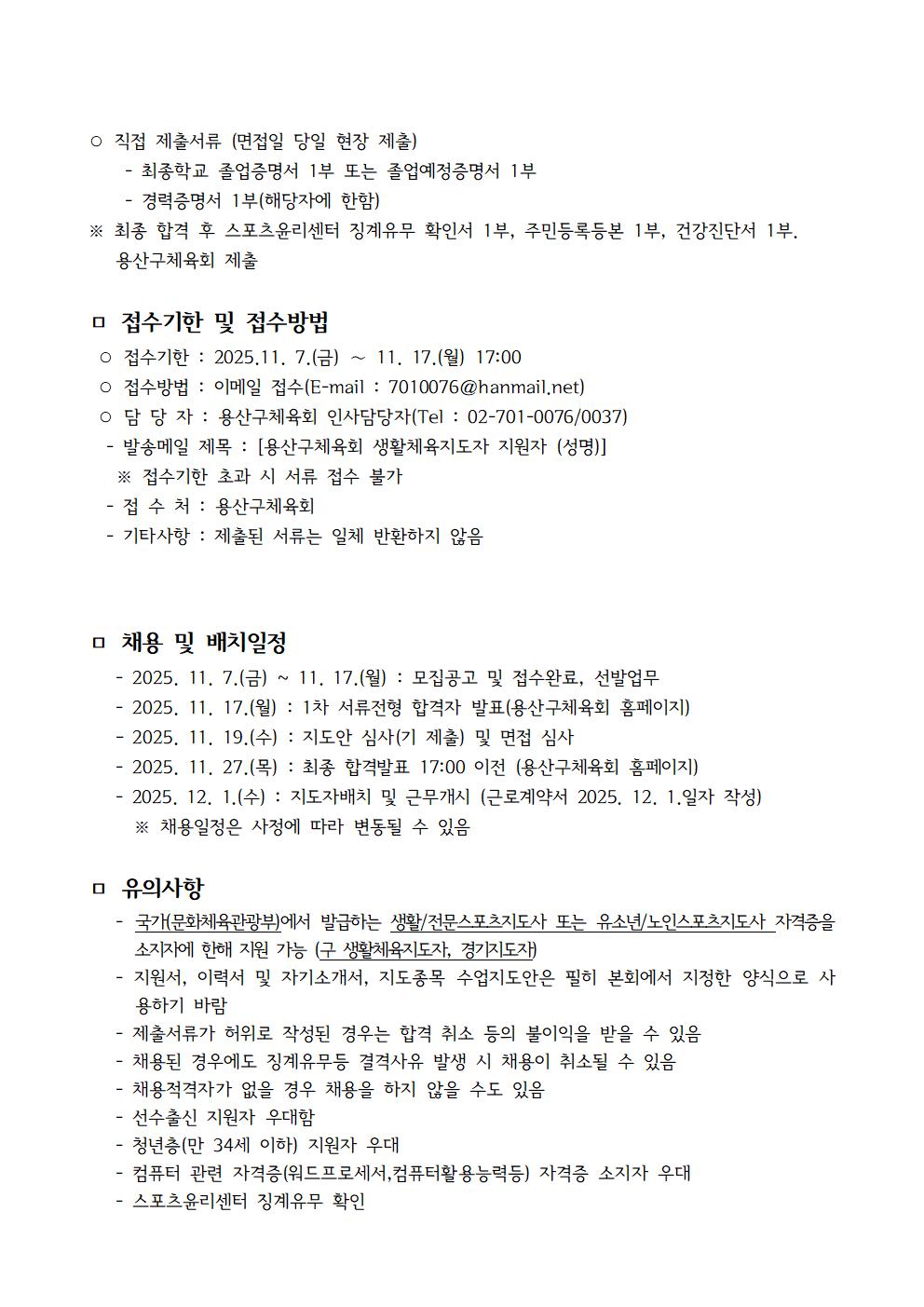 2025모집공고용산구(11월)004.jpg