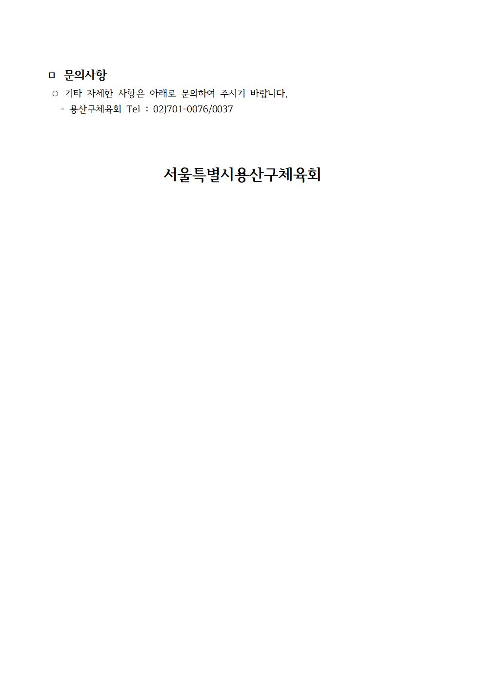 2025모집공고용산구(11월)005.jpg