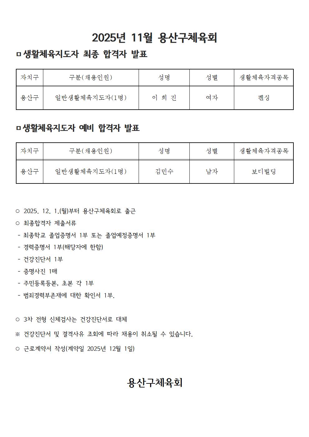 25년11월 생활체육지도자 최종 합격자발표001.jpg