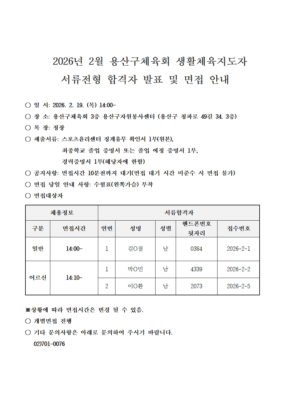 2026년 2월 생활체육지도자 1차 합격자명단001.jpg